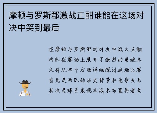 /uploads/images/20250628/mo-dun-yu-luo-si-jun-ji-zhan-zheng-han-shui-neng-zai-zhe-chang-dui-jue-zhong-xiao-dao-zui-hou.webp