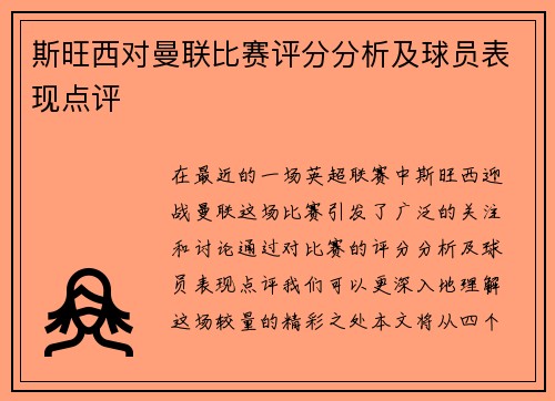 /uploads/images/20250628/si-wang-xi-dui-man-lian-bi-sai-ping-fen-fen-xi-ji-qiu-yuan-biao-xian-dian-ping.webp