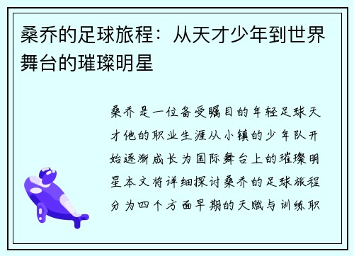/uploads/images/20250629/sang-qiao-de-zu-qiu-lyu-cheng-cong-tian-cai-shao-nian-dao-shi-jie-wu-tai-de-cui-can-ming-xing.webp