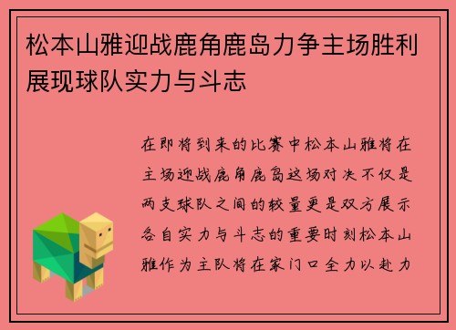 /uploads/images/20250629/song-ben-shan-ya-ying-zhan-lu-jiao-lu-dao-li-zheng-zhu-chang-sheng-li-zhan-xian-qiu-dui-shi-li-yu-dou-zhi.webp