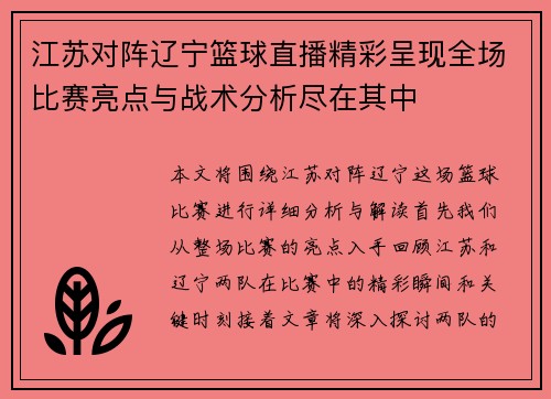 /uploads/images/20250630/jiang-su-dui-zhen-liao-ning-lan-qiu-zhi-bo-jing-cai-cheng-xian-quan-chang-bi-sai-liang-dian-yu-zhan-shu-fen-xi-jin-zai-qi-zhong.webp