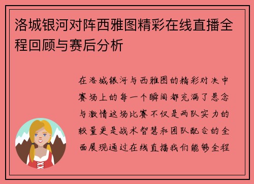 /uploads/images/20250630/luo-cheng-yin-he-dui-zhen-xi-ya-tu-jing-cai-zai-xian-zhi-bo-quan-cheng-hui-gu-yu-sai-hou-fen-xi.webp