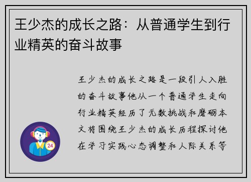 /uploads/images/20250701/wang-shao-jie-de-cheng-zhang-zhi-lu-cong-pu-tong-xue-sheng-dao-hang-ye-jing-ying-de-fen-dou-gu-shi.webp
