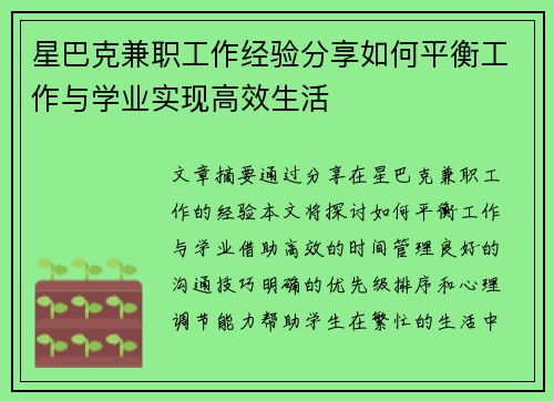 星巴克兼职工作经验分享如何平衡工作与学业实现高效生活
