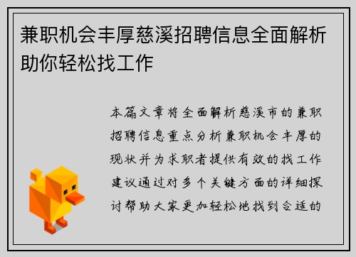 兼职机会丰厚慈溪招聘信息全面解析助你轻松找工作