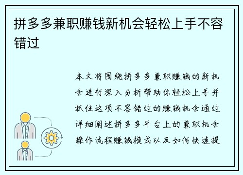 拼多多兼职赚钱新机会轻松上手不容错过