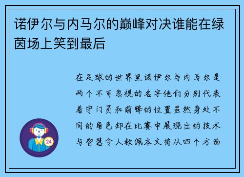 /uploads/images/20250703/nuo-yi-er-yu-nei-ma-er-de-dian-feng-dui-jue-shui-neng-zai-lyu-yin-chang-shang-xiao-dao-zui-hou.webp