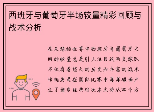 /uploads/images/20250703/xi-ban-ya-yu-pu-tao-ya-ban-chang-jiao-liang-jing-cai-hui-gu-yu-zhan-shu-fen-xi.webp