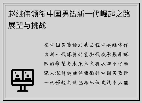 /uploads/images/20250703/zhao-ji-wei-ling-xian-zhong-guo-nan-lan-xin-yi-dai-jue-qi-zhi-lu-zhan-wang-yu-tiao-zhan.webp