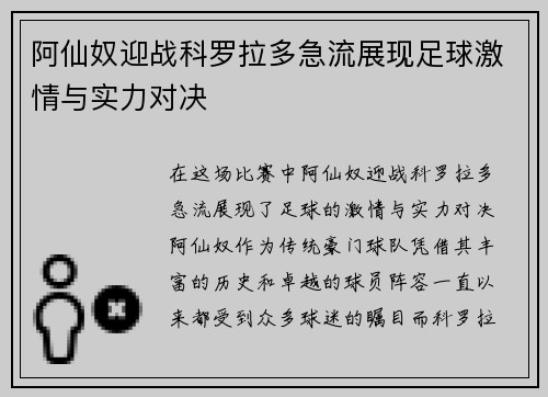 /uploads/images/20250704/a-xian-nu-ying-zhan-ke-luo-la-duo-ji-liu-zhan-xian-zu-qiu-ji-qing-yu-shi-li-dui-jue.webp