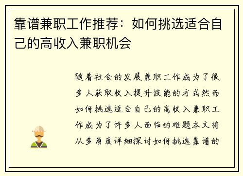 /uploads/images/20250704/kao-pu-jian-zhi-gong-zuo-tui-jian-ru-he-tiao-xuan-shi-he-zi-ji-de-gao-shou-ru-jian-zhi-ji-hui.webp