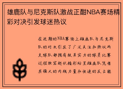 /uploads/images/20250704/xiong-lu-dui-yu-ni-ke-si-dui-ji-zhan-zheng-han-nba-sai-chang-jing-cai-dui-jue-yin-fa-qiu-mi-re-yi.webp
