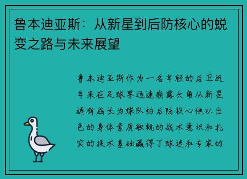 /uploads/images/20250705/lu-ben-di-ya-si-cong-xin-xing-dao-hou-fang-he-xin-de-tui-bian-zhi-lu-yu-wei-lai-zhan-wang.webp