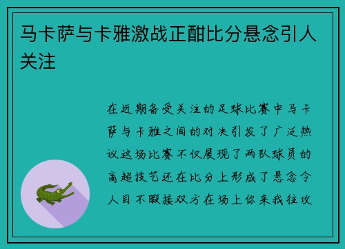 /uploads/images/20250705/ma-ka-sa-yu-ka-ya-ji-zhan-zheng-han-bi-fen-xuan-nian-yin-ren-guan-zhu.webp