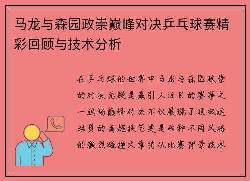 /uploads/images/20250705/ma-long-yu-sen-yuan-zheng-chong-dian-feng-dui-jue-ping-pang-qiu-sai-jing-cai-hui-gu-yu-ji-shu-fen-xi.webp