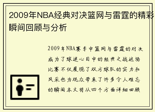 /uploads/images/20250706/2009-nian-nba-jing-dian-dui-jue-lan-wang-yu-lei-ting-de-jing-cai-shun-jian-hui-gu-yu-fen-xi.webp