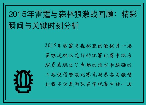 /uploads/images/20250706/2015-nian-lei-ting-yu-sen-lin-lang-ji-zhan-hui-gu-jing-cai-shun-jian-yu-guan-jian-shi-ke-fen-xi.webp