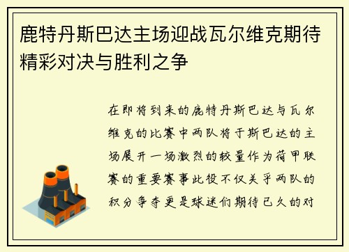 /uploads/images/20250706/lu-te-dan-si-ba-da-zhu-chang-ying-zhan-wa-er-wei-ke-qi-dai-jing-cai-dui-jue-yu-sheng-li-zhi-zheng.webp