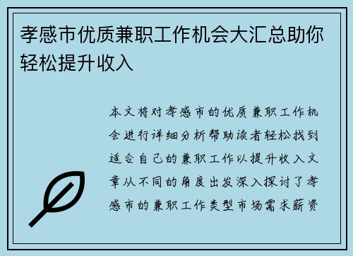 /uploads/images/20250706/xiao-gan-shi-you-zhi-jian-zhi-gong-zuo-ji-hui-da-hui-zong-zhu-ni-qing-song-ti-sheng-shou-ru.webp