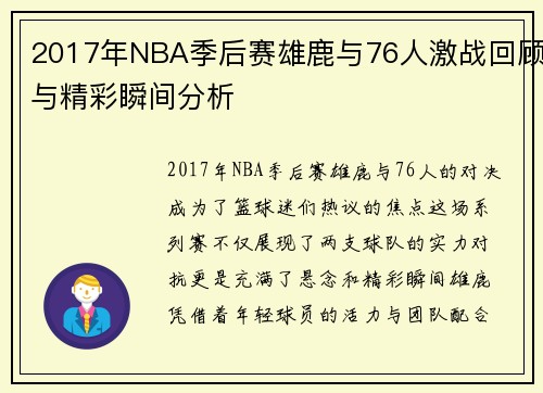 /uploads/images/20250707/2017-nian-nba-ji-hou-sai-xiong-lu-yu-76-ren-ji-zhan-hui-gu-yu-jing-cai-shun-jian-fen-xi.webp