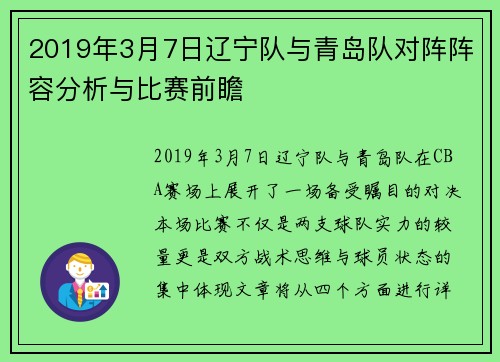 /uploads/images/20250707/2019-nian-3-yue-7-ri-liao-ning-dui-yu-qing-dao-dui-dui-zhen-zhen-rong-fen-xi-yu-bi-sai-qian-zhan.webp