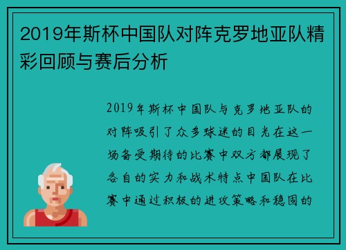 /uploads/images/20250707/2019-nian-si-bei-zhong-guo-dui-dui-zhen-ke-luo-di-ya-dui-jing-cai-hui-gu-yu-sai-hou-fen-xi.webp
