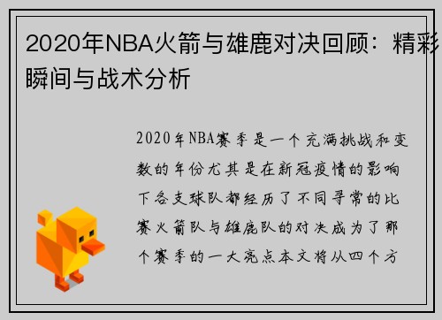 /uploads/images/20250707/2020-nian-nba-huo-jian-yu-xiong-lu-dui-jue-hui-gu-jing-cai-shun-jian-yu-zhan-shu-fen-xi.webp