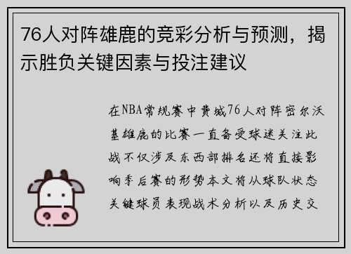 /uploads/images/20250707/76-ren-dui-zhen-xiong-lu-de-jing-cai-fen-xi-yu-yu-ce-jie-shi-sheng-fu-guan-jian-yin-su-yu-tou-zhu-jian-yi.webp