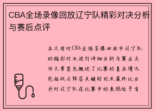 /uploads/images/20250707/cba-quan-chang-lu-xiang-hui-fang-liao-ning-dui-jing-cai-dui-jue-fen-xi-yu-sai-hou-dian-ping.webp