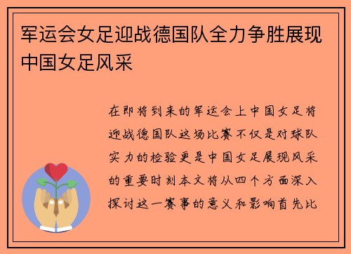 /uploads/images/20250708/jun-yun-hui-nyu-zu-ying-zhan-de-guo-dui-quan-li-zheng-sheng-zhan-xian-zhong-guo-nyu-zu-feng-cai.webp