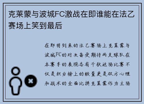 /uploads/images/20250708/ke-lai-meng-yu-bo-cheng-fc-ji-zhan-zai-ji-shui-neng-zai-fa-yi-sai-chang-shang-xiao-dao-zui-hou.webp