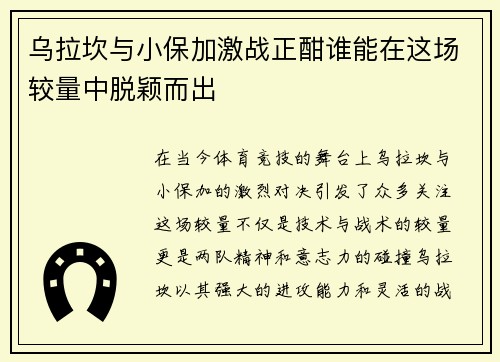 /uploads/images/20250708/wu-la-kan-yu-xiao-bao-jia-ji-zhan-zheng-han-shui-neng-zai-zhe-chang-jiao-liang-zhong-tuo-ying-er-chu.webp
