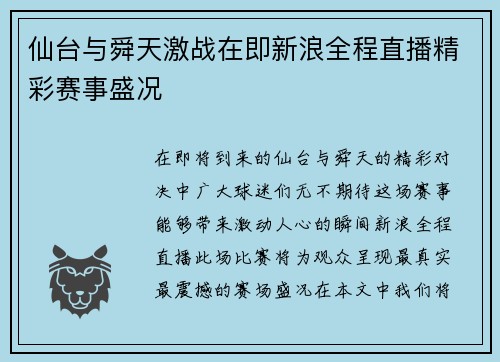 /uploads/images/20250708/xian-tai-yu-shun-tian-ji-zhan-zai-ji-xin-lang-quan-cheng-zhi-bo-jing-cai-sai-shi-sheng-kuang.webp