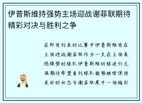 /uploads/images/20250708/yi-pu-si-wei-chi-qiang-shi-zhu-chang-ying-zhan-xie-fei-lian-qi-dai-jing-cai-dui-jue-yu-sheng-li-zhi-zheng.webp