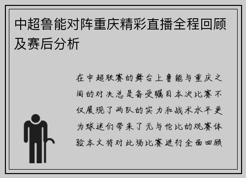 /uploads/images/20250708/zhong-chao-lu-neng-dui-zhen-chong-qing-jing-cai-zhi-bo-quan-cheng-hui-gu-ji-sai-hou-fen-xi.webp
