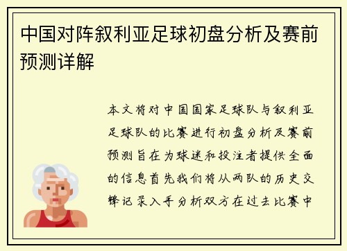 /uploads/images/20250708/zhong-guo-dui-zhen-xu-li-ya-zu-qiu-chu-pan-fen-xi-ji-sai-qian-yu-ce-xiang-jie.webp