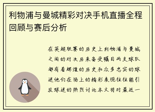 /uploads/images/20250709/li-wu-pu-yu-man-cheng-jing-cai-dui-jue-shou-ji-zhi-bo-quan-cheng-hui-gu-yu-sai-hou-fen-xi.webp