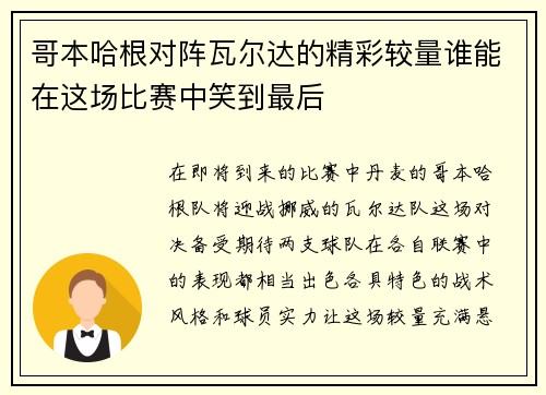 /uploads/images/20250710/ge-ben-ha-gen-dui-zhen-wa-er-da-de-jing-cai-jiao-liang-shui-neng-zai-zhe-chang-bi-sai-zhong-xiao-dao-zui-hou.webp