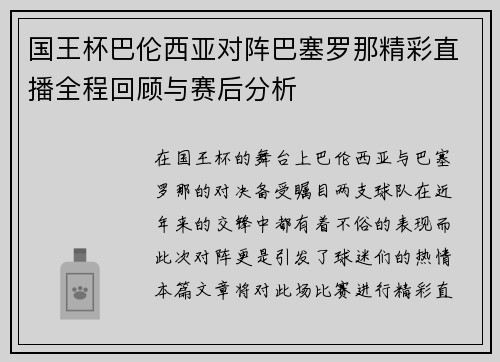 /uploads/images/20250710/guo-wang-bei-ba-lun-xi-ya-dui-zhen-ba-sai-luo-na-jing-cai-zhi-bo-quan-cheng-hui-gu-yu-sai-hou-fen-xi.webp