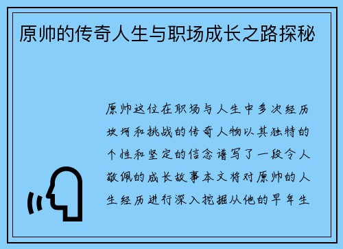 /uploads/images/20250710/yuan-shuai-de-chuan-qi-ren-sheng-yu-zhi-chang-cheng-zhang-zhi-lu-tan-mi.webp