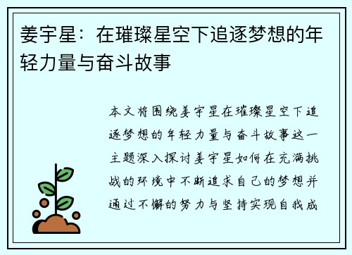 /uploads/images/20250712/jiang-yu-xing-zai-cui-can-xing-kong-xia-zhui-zhu-meng-xiang-de-nian-qing-li-liang-yu-fen-dou-gu-shi.webp