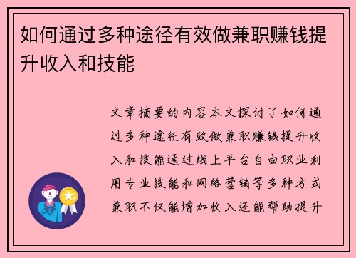 /uploads/images/20250712/ru-he-tong-guo-duo-zhong-tu-jing-you-xiao-zuo-jian-zhi-zhuan-qian-ti-sheng-shou-ru-he-ji-neng.webp