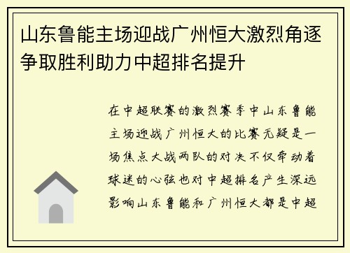 /uploads/images/20250713/shan-dong-lu-neng-zhu-chang-ying-zhan-guang-zhou-heng-da-ji-lie-jue-zhu-zheng-qu-sheng-li-zhu-li-zhong-chao-pai-ming-ti-sheng.webp