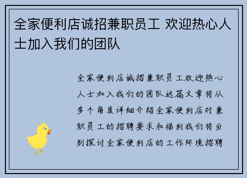 /uploads/images/20250714/quan-jia-bian-li-dian-cheng-zhao-jian-zhi-yuan-gong-huan-ying-re-xin-ren-shi-jia-ru-wo-men-de-tuan-dui.webp