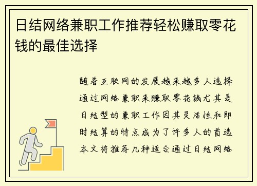 /uploads/images/20250714/ri-jie-wang-luo-jian-zhi-gong-zuo-tui-jian-qing-song-zhuan-qu-ling-hua-qian-de-zui-jia-xuan-ze.webp