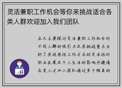 灵活兼职工作机会等你来挑战适合各类人群欢迎加入我们团队