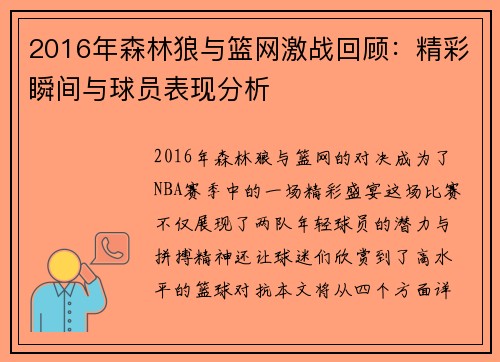 /uploads/images/20250716/2016-nian-sen-lin-lang-yu-lan-wang-ji-zhan-hui-gu-jing-cai-shun-jian-yu-qiu-yuan-biao-xian-fen-xi.webp