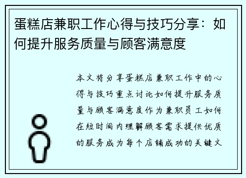/uploads/images/20250716/dan-gao-dian-jian-zhi-gong-zuo-xin-de-yu-ji-qiao-fen-xiang-ru-he-ti-sheng-fu-wu-zhi-liang-yu-gu-ke-man-yi-du.webp