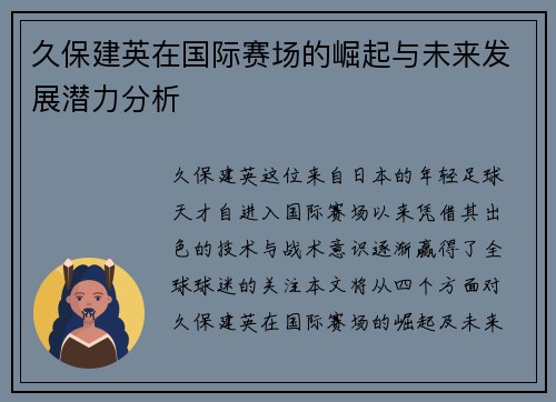 /uploads/images/20250718/jiu-bao-jian-ying-zai-guo-ji-sai-chang-de-jue-qi-yu-wei-lai-fa-zhan-qian-li-fen-xi.webp