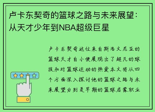 /uploads/images/20250720/lu-ka-dong-qi-qi-de-lan-qiu-zhi-lu-yu-wei-lai-zhan-wang-cong-tian-cai-shao-nian-dao-nba-chao-ji-ju-xing.webp